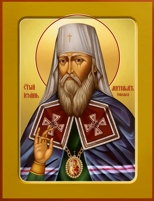 Святитель Иоанн Тобольский