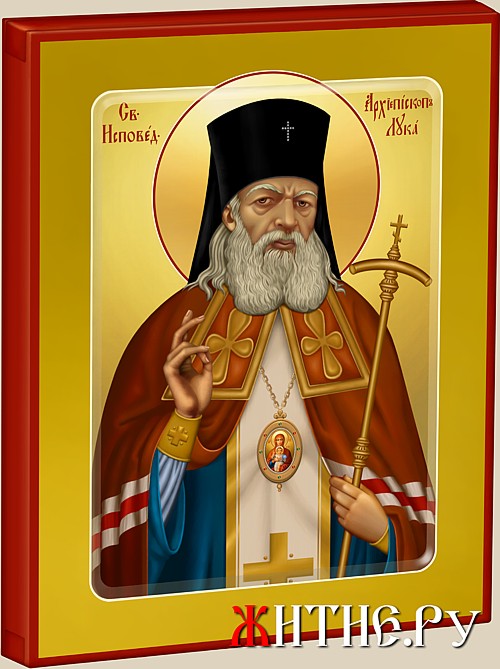 Святитель Лука Войно-Ясенецкий Архиепископ Крымский.