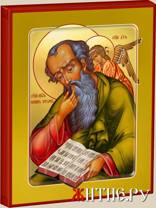 Икона Святого Иоанна богослова.