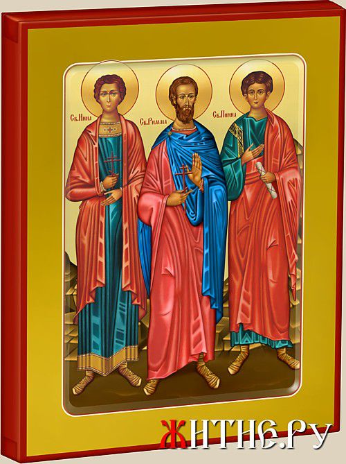 Икона Святых Мученников Инны, Риммы, Пинны.
