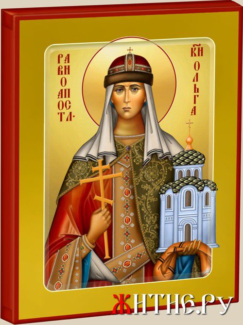 Икона Святой Равноапостольной Княгини Ольги.