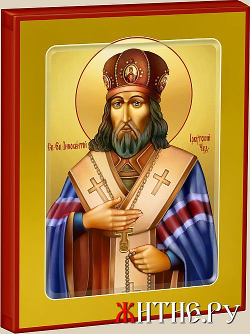 Икона Святого Иннокентия Иркутского.