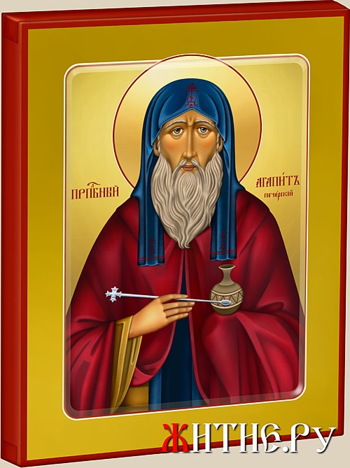 Икона Преподобного Агапита Печерского.