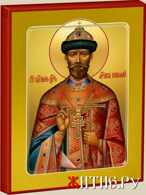 Икона Святого Царя Искупителя Николая.