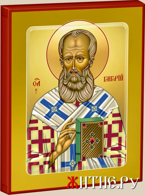 Икона Святого Григория Богослова.
