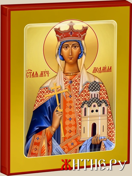 Икона Святой мученицы Людмилы, княгини чешской.