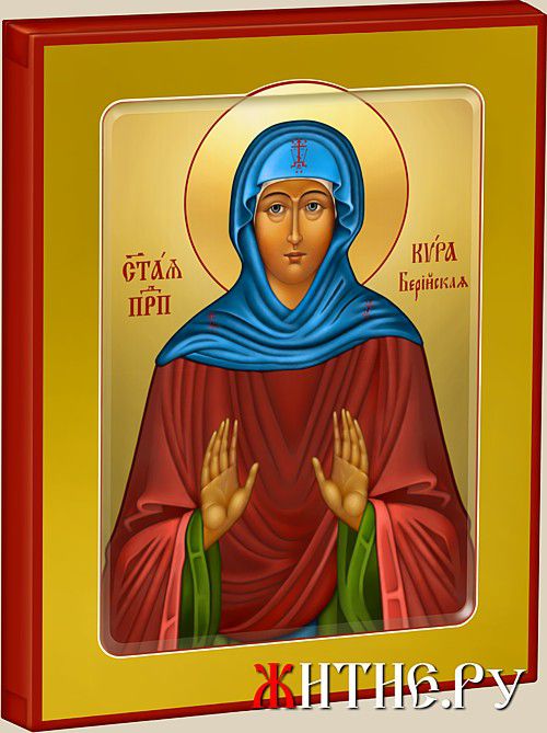 Икона Святой Преподобной Киры Берийской.